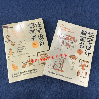 住宅設計解剖書（共2冊）：1+2 （日）增田奏，飯塚豐 著 南海齣版社 pdf epub mobi 電子書 下載