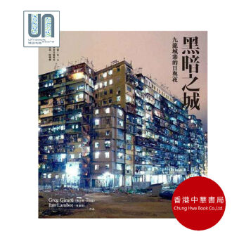 港台原版进口正版：黑暗之城-九龍城寨的日与夜/林保賢/中華 林保賢 香港中華书局 软精 pdf epub mobi 电子书 下载