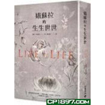 【港台原版进口】娥苏拉的生生世世 pdf epub mobi 电子书 下载