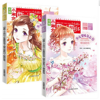 正版现货 少女果味杂志书11 樱花紫苏号+12柠檬红茶号(套装共2册） pdf epub mobi 电子书 下载