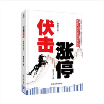 区域包邮伏击涨停 精装修订版 股票书籍 炒股 股票入门书籍 股票投资书 黑马王子全彩精 pdf epub mobi 电子书 下载