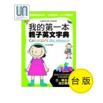 我的一本親子英文字典 國際學村 申仁樹 兒童語言學習 9789866829642 進口 pdf epub mobi 電子書 下載
