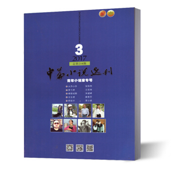 新刊现货 中篇小说选刊 文学书籍期刊 2017年第3期 pdf epub mobi 电子书 下载