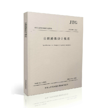 公路路基设计规范JTG D30-2015