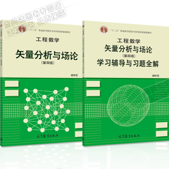 包邮 工程数学+工程数学:矢量分析与场论学习辅导与习题全解(第4版) 2本 pdf epub mobi 电子书 下载