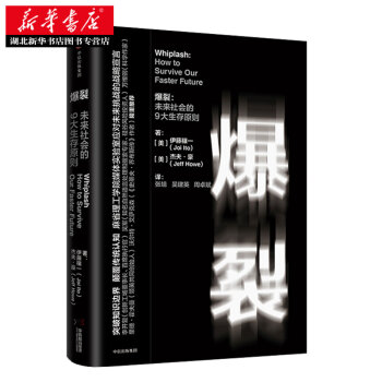 正版 爆裂：未来社会的9大生存原则 湖北新华书店 pdf epub mobi 电子书 下载