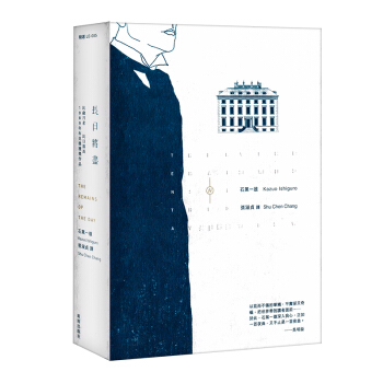 【中商原版】長日將盡 长日将尽 REMAINS OF THE DAY 石黑一雄 台版 新雨出版 pdf epub mobi 下载