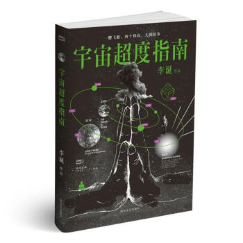 宇宙超度指南 pdf epub mobi 电子书 下载