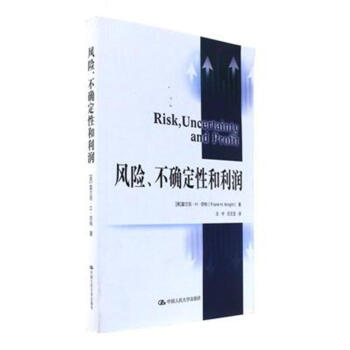 風險.不確定性和利潤