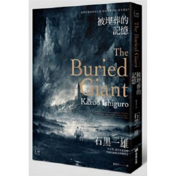 【中商原版】被埋葬的記憶 BURIED GIANT 诺贝尔 石黑一雄 商周出版 长日将尽作者 pdf epub mobi 电子书 下载