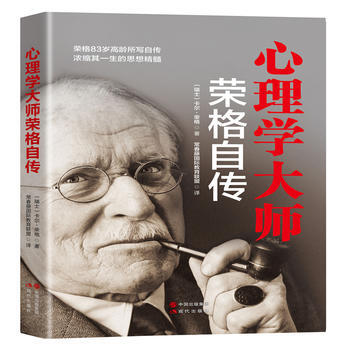 心理學大師榮格自傳 湖北新華書店 pdf epub mobi 電子書 下載