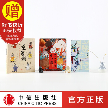 包邮 观复猫 猫在一起观复猫手账+ 我想跟你过个节+博物馆 中信出版社 pdf epub mobi 电子书 下载