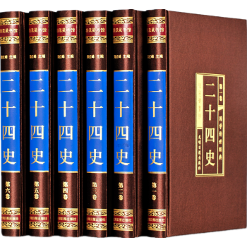 二十四史 全集全套全译 文白对照白话 史记中国通史的历史故事书籍 中华书局上下五千年近代历史 pdf epub mobi 电子书 下载