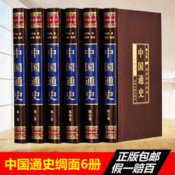 中國通史 中國史全史 中國曆史全知道中國中華上下五韆年中國通史古代史簡史記二十四史中國曆史 pdf epub mobi 電子書 下載