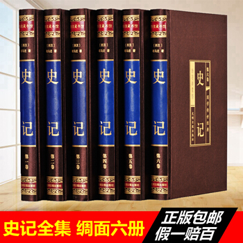 史记 文白对照 司马迁全本全译史记故事中华上下五千年历史故事书知识原文白话中国历史全史书