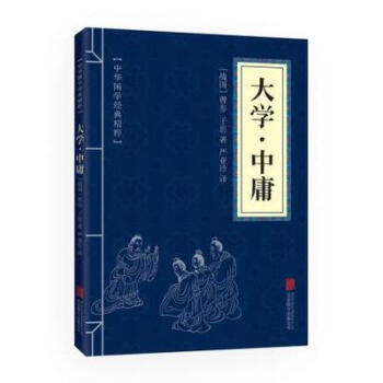大學·中庸 中華國學經典精粹·儒傢經典必讀本 譯注 原文+注釋+譯文 pdf epub mobi 電子書 下載