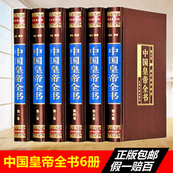 中國皇帝全書 曆史人物曆代皇帝全傳政治人物領袖400餘位古代帝王的人生傳奇 人物傳記