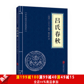 呂氏春鞦 (戰國)呂不韋著,臧憲柱