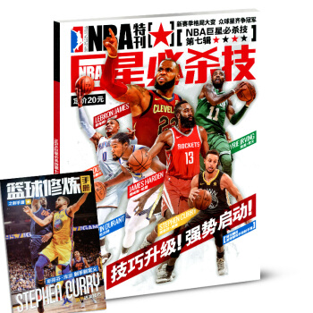 NBA特刊雜誌2017年-18賽季搶先版 第7輯 pdf epub mobi 電子書 下載