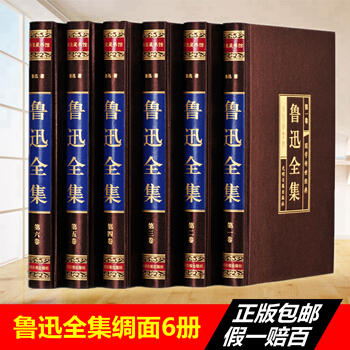 鲁迅全集 鲁迅文集 鲁迅作品集 鲁迅杂文散文小说诗歌 套装全6册 绸面精装 插盒装