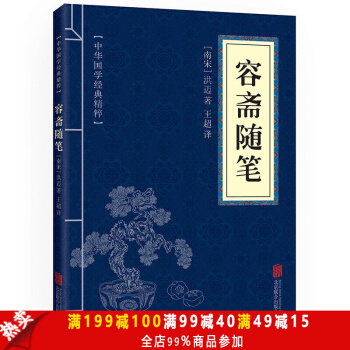 容斋随笔 中华国学经典精粹·笔记小说必图书读本 译注 文白对照 原文+注释+译文 pdf epub mobi 电子书 下载