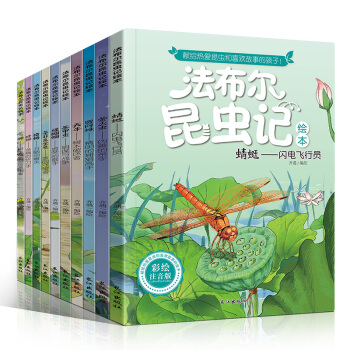 法布爾昆蟲記彩圖注音版全套10冊小學生課外閱讀書籍 少兒童文學讀物6-12歲寶寶故事書 pdf epub mobi 電子書 下載