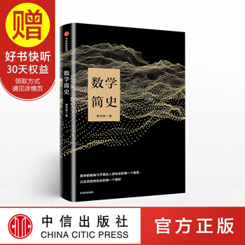 数学简史 中信出版社 pdf epub mobi 电子书 下载