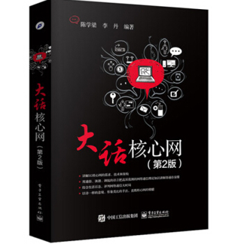 大话核心网 第2版 5G新技术丛书 核心网演进技术书籍 pdf epub mobi 电子书 下载