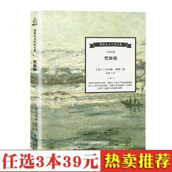 现货【诺贝尔文学奖作品】正版 荒原狼 德国赫尔曼.黑塞 世界文学经典名著