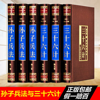孫子兵法與三十六計 孫臏六韜吳子綫裝原著文白對照精裝全集中國曆史軍事珍藏圖書籍禮品注釋譯文 pdf epub mobi 電子書 下載