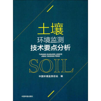 土壤环境监测技术要点分析