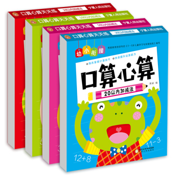 口算心算速算幼小銜接數學10/20/50/100以內加減法練習冊幼兒園大班學前班小學入學準備算術題 pdf epub mobi 電子書 下載