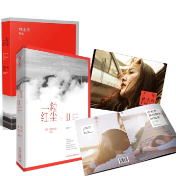 一粒紅塵1+2 獨木舟著 套裝共2冊 青春文學書籍 愛情情感圖書 暢銷作品 pdf epub mobi 電子書 下載