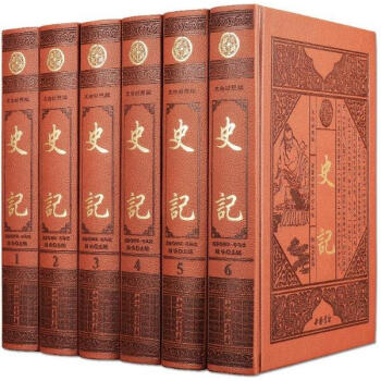 史记文白对照 全注全译全套6册皮面精装 史记全本原文注释白话译文 司马迁原著中国通史历史畅 pdf epub mobi 电子书 下载