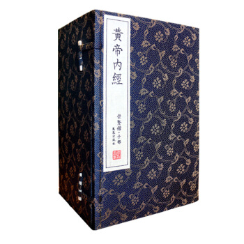 黃帝內經全集 手工宣紙綫裝8開10冊 原文注釋白話 素問靈樞 繁體竪排 中醫養生保健書籍