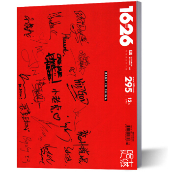 1626产品设计杂志 2017年10月 pdf epub mobi 电子书 下载