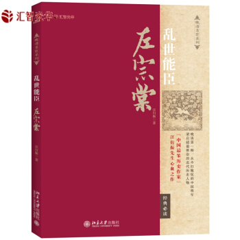 Z亂世能臣左宗棠 曆史人物傳記 梁啓超推崇的近代曆史人物 清史學者汪衍振先生心血之作人 pdf epub mobi 電子書 下載