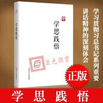正版 学思践悟 中国方正出版社 学思践悟专栏合集/全面从严治党 纪检监察廉政干部书籍 pdf epub mobi 电子书 下载