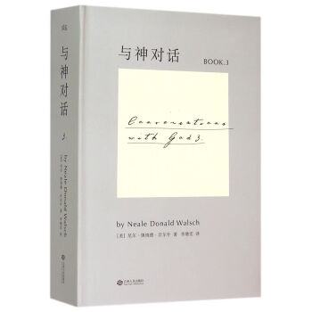 與神對話(BOOK.3)(精) pdf epub mobi 電子書 下載