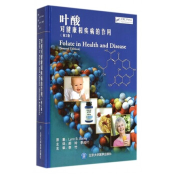 葉酸對健康和疾病的作用（第2版）（W） pdf epub mobi 電子書 下載