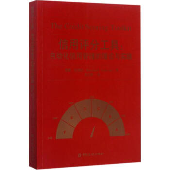 信用評分工具 pdf epub mobi 電子書 下載