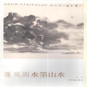 蓬岚阁水墨山水