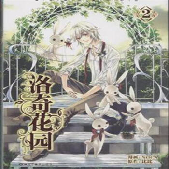 洛奇花园-2 pdf epub mobi 电子书 下载