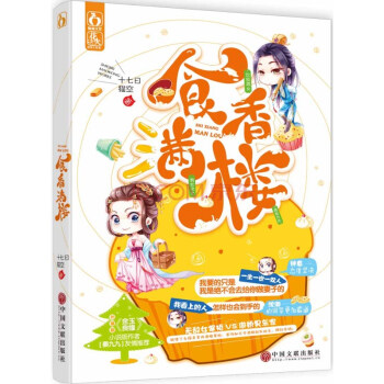 食香满楼 轻松活泼古代言情书籍 花火青春欢萌搞笑系列古言小说 pdf epub mobi 电子书 下载