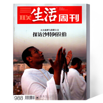 三聯生活周刊雜誌 2018年第21期總第988期
