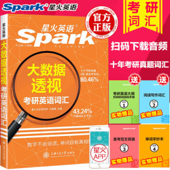 【贈視頻】2019星火英語大數據透視考研詞匯考研英語真題高頻詞匯詞組單詞硃偉戀練有詞考研詞匯紅寶書 pdf epub mobi 電子書 下載