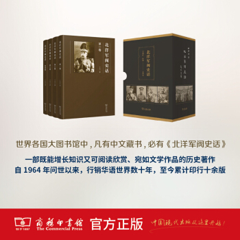 北洋军阀史话（全四册） 商务印书馆 pdf epub mobi 电子书 下载