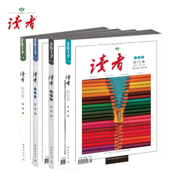 《读者》2017年合订本 冬季卷 秋季卷 夏季卷 春季卷 2017年读者 秋季卷 pdf epub mobi 电子书 下载