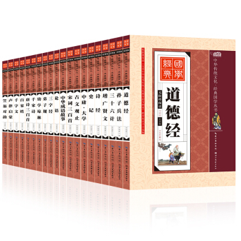 小學國學經典書籍全套20冊彩圖注音版 三字經韆字文弟子規兒童版唐詩三百首中華成語故事大全 pdf epub mobi 電子書 下載