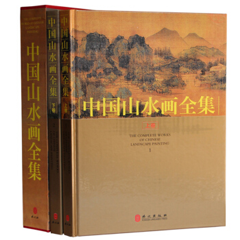 中国山水画全集 古代山水画画册画集书正版全套精装2册绘画国画书籍传统山水画书籍 画集图书 pdf epub mobi 电子书 下载